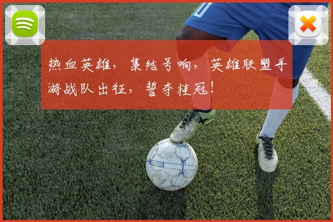 热血英雄，集结号响，英雄联盟手游战队出征，誓夺桂冠！